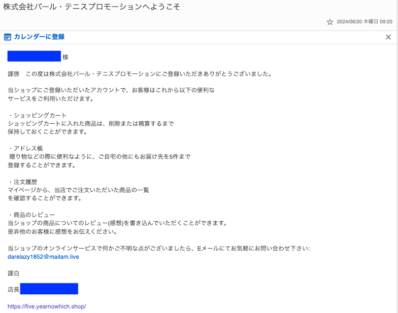 詐欺サイトからの案内メール