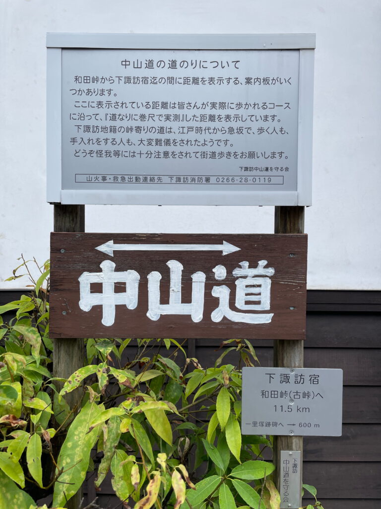 中山道