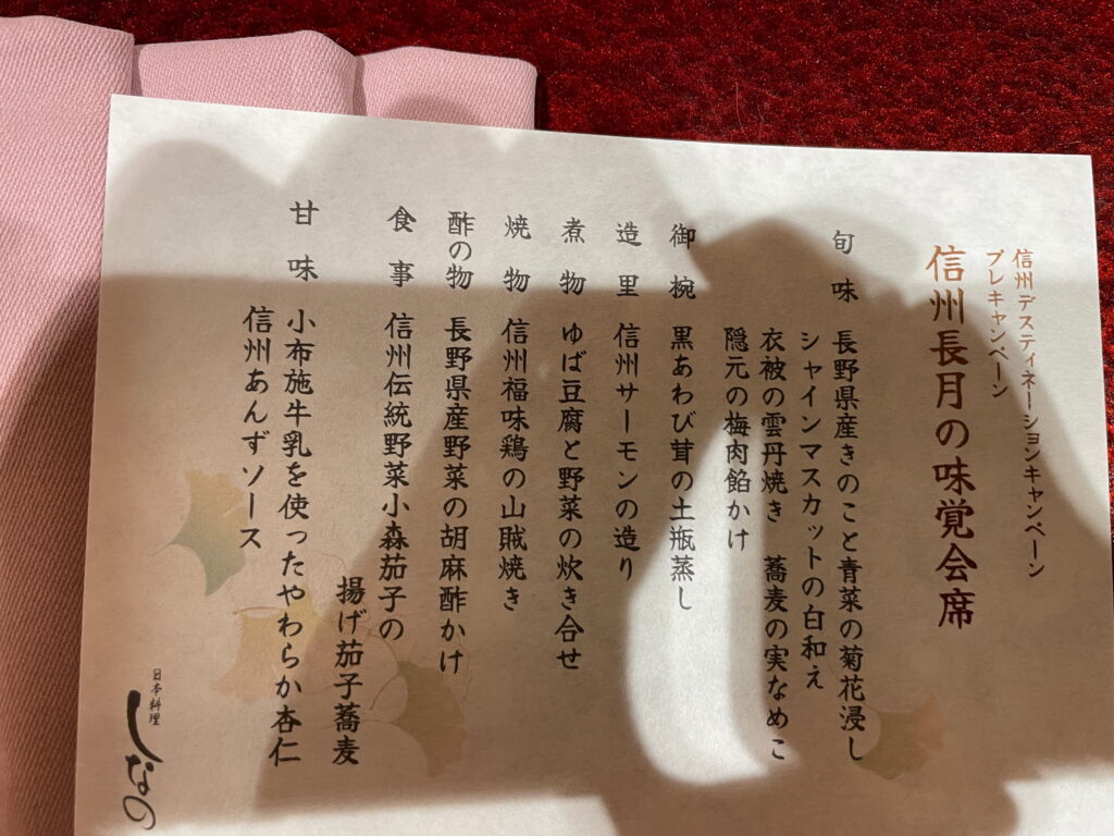 おしながき